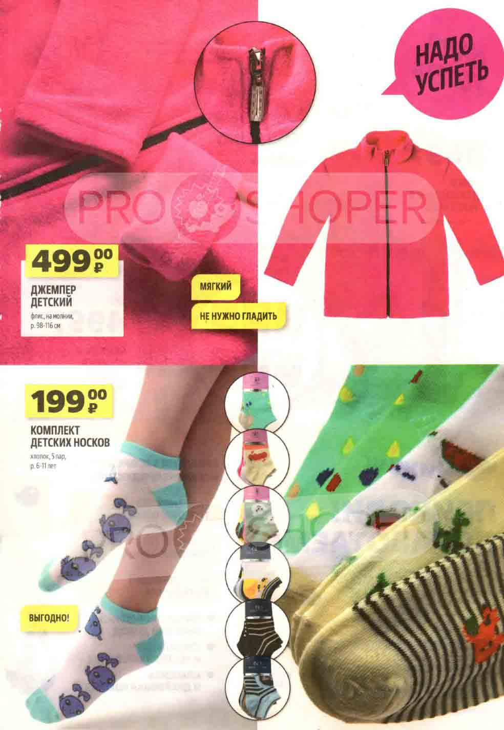 Джемпер детский 499 руб. и комплект детских носков 199 руб.